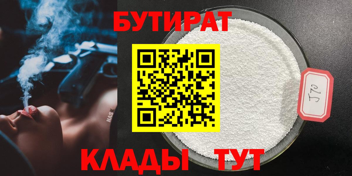 Бутират буратино  Вход с VPN  Котельники 