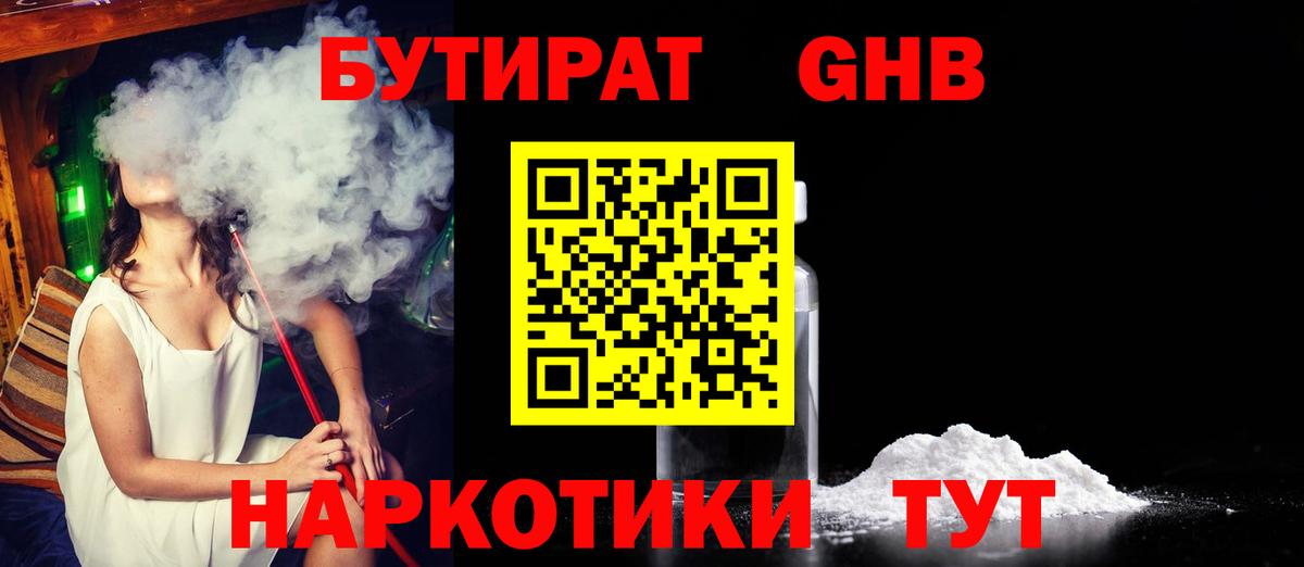БУТИРАТ бутандиол Котельники