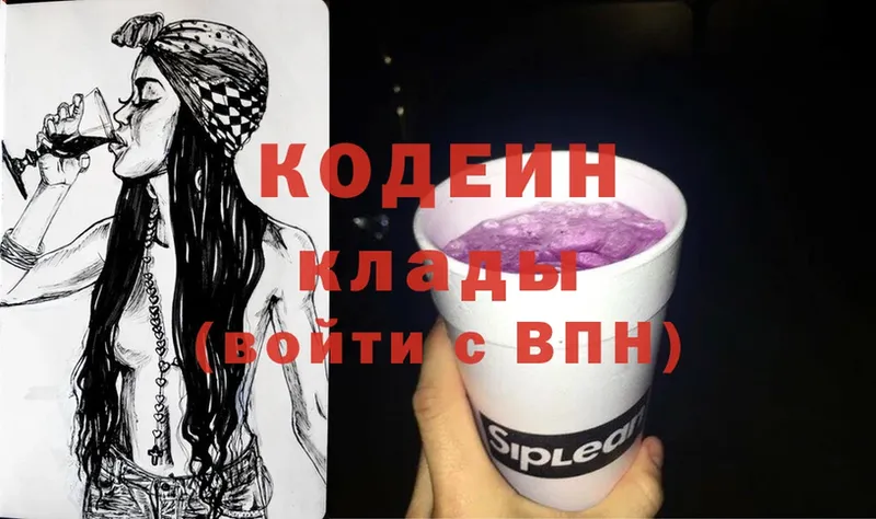 Codein Purple Drank  Котельники 