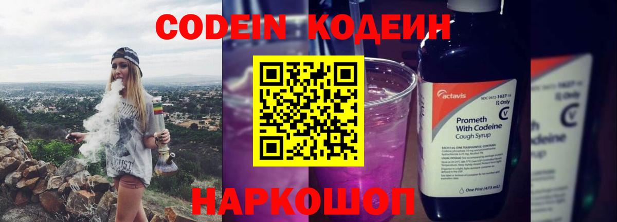 Codein Purple Drank Котельники