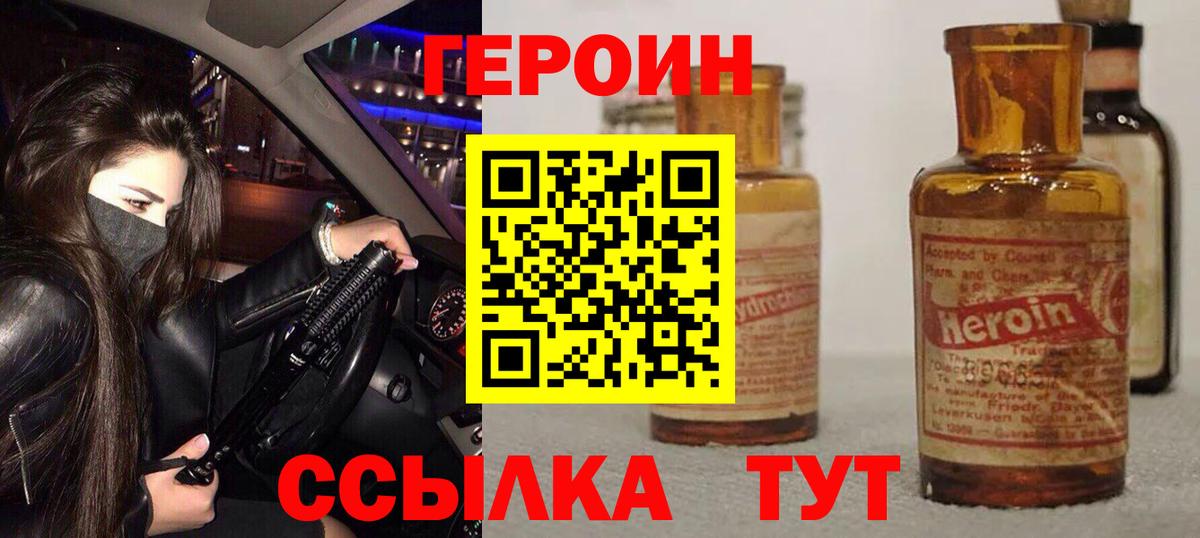 Героин Heroin Котельники