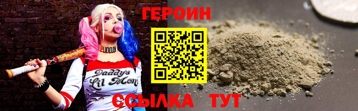 ГЕРОИН  Вход с VPN  Котельники  ГЕРОИН Heroin 