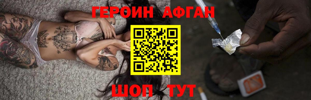 Героин Heroin  Котельники 