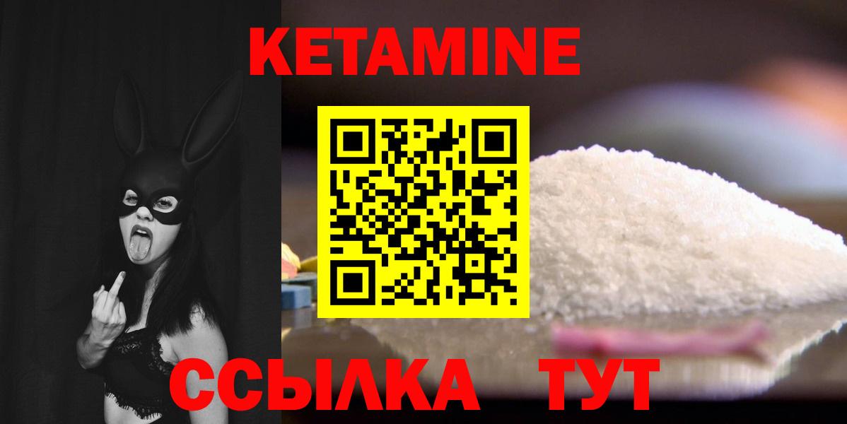 КЕТАМИН ketamine  Вход с VPN  Котельники 