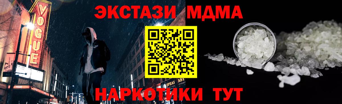 МДМА кристаллы  Котельники 