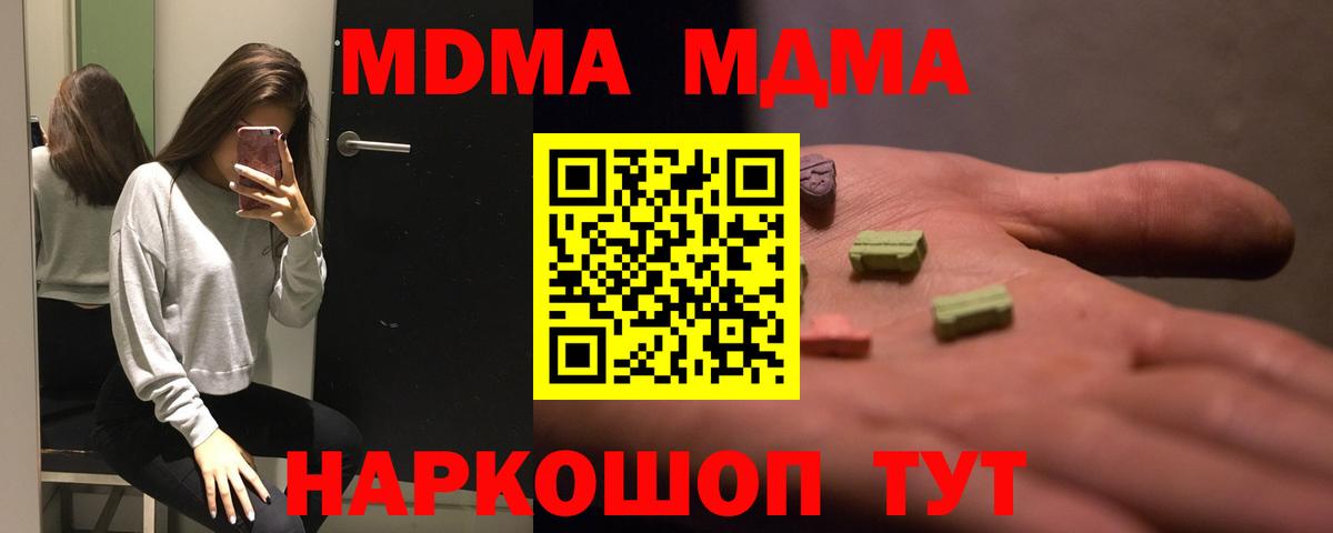 MDMA Molly  МДМА VHQ  Вход с VPN  МДМА  Котельники 