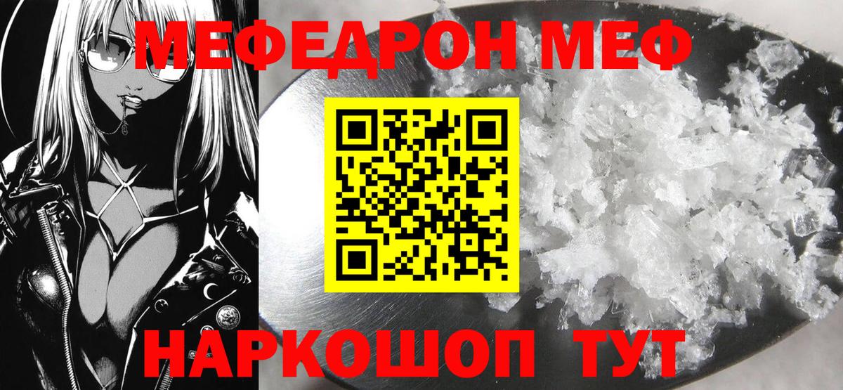 Мефедрон кристаллы Котельники