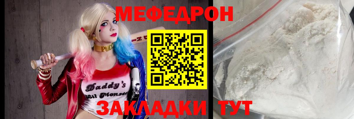 Меф мяу мяу мука Котельники