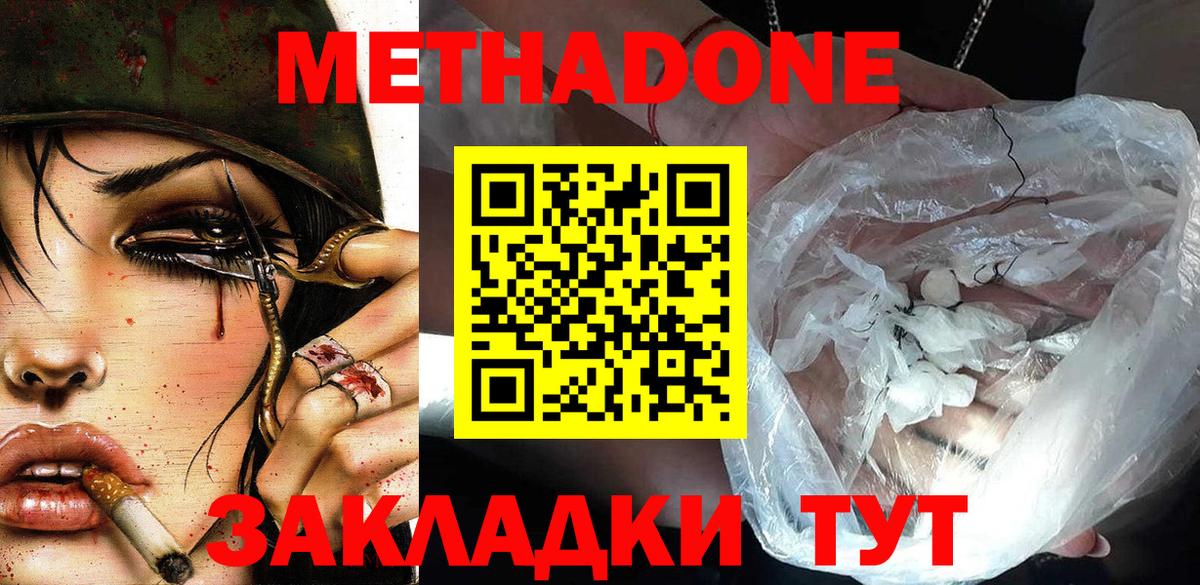 Метадон кристалл Котельники