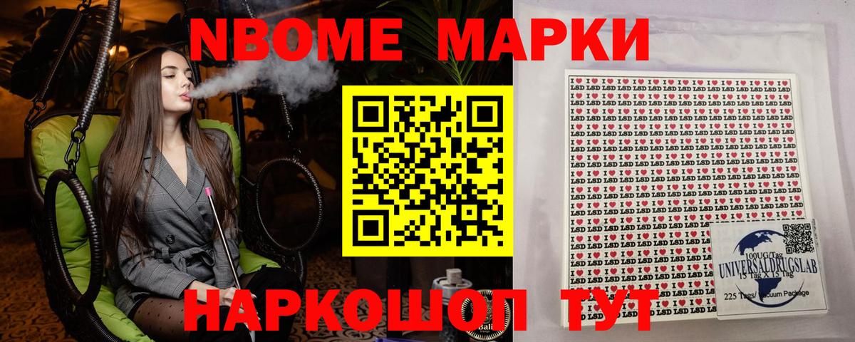Марки 25I-NBOMe 1,5мг  Вход с VPN  Марки 25I-NBOMe 1,5мг  Марки NBOMe  Котельники 