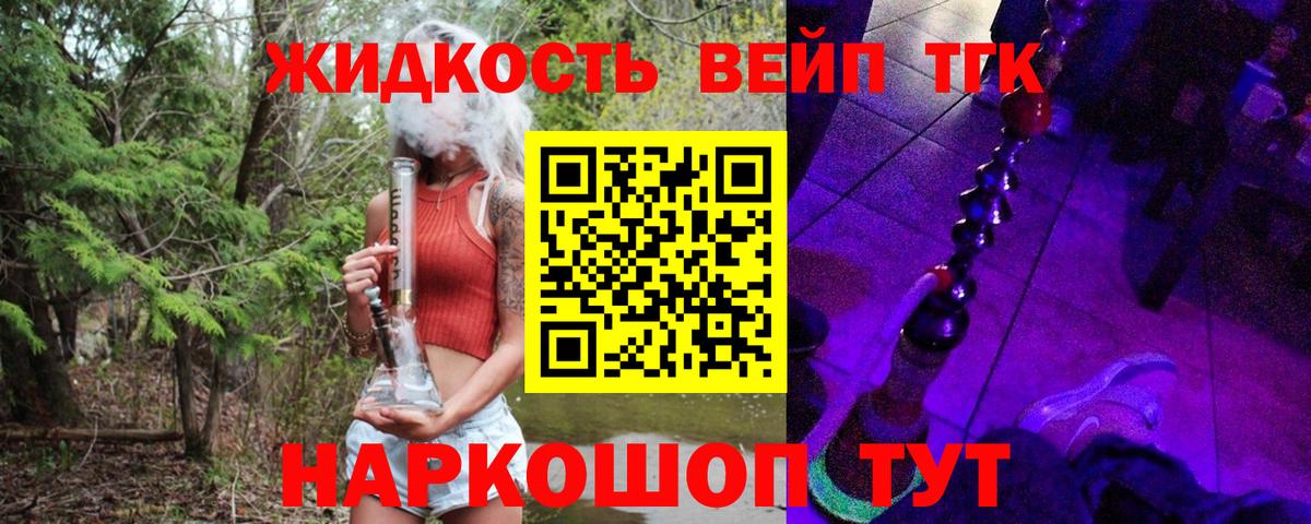 Котельники  ТГК вейп  Вход с VPN  Дистиллят ТГК гашишное масло 